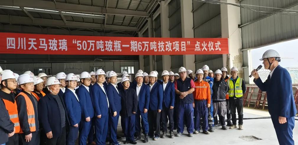 四川天馬玻璃“50萬噸高檔優(yōu)質(zhì)輕量玻瓶一期6萬噸技改項(xiàng)目(3#窯爐)”點(diǎn)火儀式(圖1) 四川天馬玻璃“50萬噸高檔優(yōu)質(zhì)輕量玻瓶一期6萬噸技改項(xiàng)目(3#窯爐)”點(diǎn)火儀式(圖1)