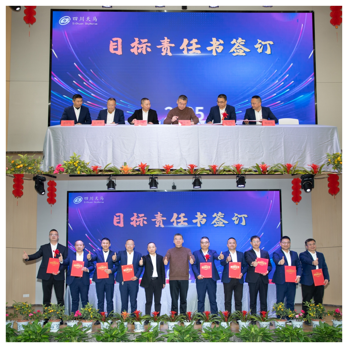共創(chuàng)造，共美好 | 四川天馬召開2025年度工作會(huì)議(圖9)